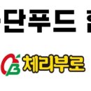 주식회사 요나단푸드 이미지