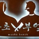마초푸드