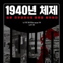 부흥특수도금 | 1940년 체제 (2022) - 일본 전후경제사의 멍에를 해부하다