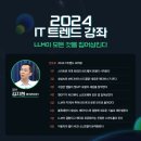 대화사 | &#34;스마트폰 이후의 세상과 AI&#34;영상 시청 후기
