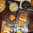 대연 | 부산 대연동맛집 추천! 대연역맛집 미식가의 우동 대연직영점 후기