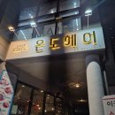 진광장 | [서울/광진] 겨울철 푸석해진 머리에 수분클리닉 후기 &#39;온도헤어 구의광장점&#39; - 도아쌤