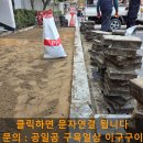 군포명동상가 | 보도블럭 침하 부분 보수 사각보도블럭 재사용