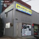 평화카센타 | 재송동 '평화 카 케어' / 내외장 관리 / 카센터 / 디테일링 샵 ★