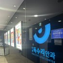 독수리약국 | 판교 연세 독수리 안과 라섹후기 내돈내산