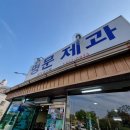 영락제과 이미지