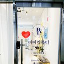 디어영뷰티