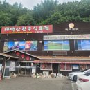 태백산한우촌 이미지