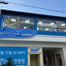 코니보이아이스크림