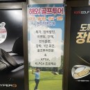 에스엠유통 | 금천구 골프샵 골프용품 골프그립교체 샤프트교체/ 토탈 골프서비스가 되는 곳 에스엠골프 남부점