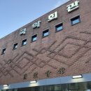 국악회관 공연장 | 인천 퓨전국악 추천, 국악회관 화애락 공연 후기