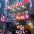 대구진뭉티기