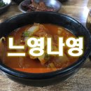 느영나영해장국