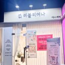 러블리여나