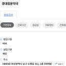 경대정문약국 이미지