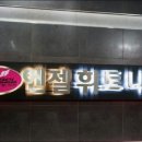 엔젤스크린골프연습장 이미지