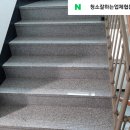 늘깨끗계단 이미지