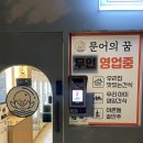 문어의꿈 남악점