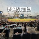 스마일 무인호텔 | 창원NC파크 테이블석 113구역 시야, 먹거리, 굿즈샵, 억만장자