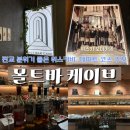 케이브이머티리얼즈(주) | [판교 위스키바] 위스키 오마카세 후기 ‘몰트바 케이브’