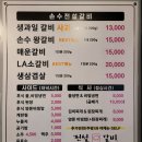 손수전설갈비