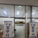 우림법무사