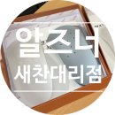일일삼 | 어린이 평발 교정깔창 내돈내산 체험 후기 / 알즈너 가격 / 전주 새찬대리점