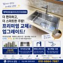 평택센트럴자이2단지 | 주방이 넓어 보이는 싱크볼 교체｜평택 센트럴자이2단지 아티잔·에떼르노 시공 후기