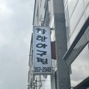 착한간판 | [당진] 착한아구찜, 가시 없는 순살 아구찜 맛집 솔직후기, 당진아구찜맛집 추천