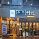 찌개공방부산
