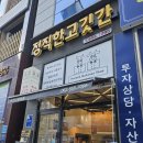 정직한 고깃간 네이버블로그