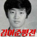 [김어준 평전] 2# 최고액 연봉인 포스코에 들어가다 이미지