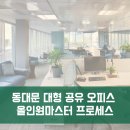 크리닝마스터상주점 | [동대문 공유오피스 청소] 개별 호실 쓰레기 수거부터 바닥 청소, 마감 재고관리까지 완벽한 올케어 후기!