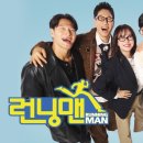 런닝맨 이미지