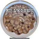 홍천찰옥수수빵 | 간식 또는 간편 식사 추천 홍천 찰옥수수범벅 후기