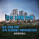 지에스25 뉴검단자이점 | 이문 아이파크자이 솔직하게 써봅니다 (직접 가보고 느낀 후기)