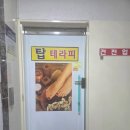 힐링탑테라피 | 컨디션 회복을 도와준 순천마사지샵 탑테라피 관리 후기