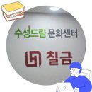 동아백화점 수성점 버스정류장 | 내일배움카드 사용법 알아보고 칠금평생교육원에서 SNS 온라인 마케팅 배워요