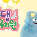 딩동댕유치원 이미지