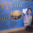 불로꾸숯불치킨
