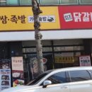 원할머니보쌈족발광주첨단점 이미지