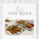 민주네 | (맛집, 술집)[경북 구미] 구미역 개민주네 솔직 후기 – 분위기, 안주, 서비스까지 완벽?