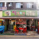 짱한분식 이미지