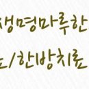 평촌두산한의원 이미지