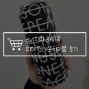 씨유(CU) 의정부평화점 | cu 편의점 지디 하이볼 피마원 레몬 하이볼 사전예약 성공! 맛 솔직 후기