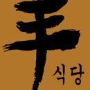 양식당더램키친 - 강남구 압구정로8길 5 | 양식당더램키친