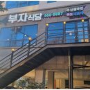 부자생선 네이버블로그