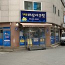 가락골마산아구찜 이미지