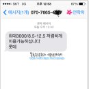 [팁] 아이폰 ios7 스팸문자 차단하는 법 이미지