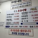 속초복추어탕